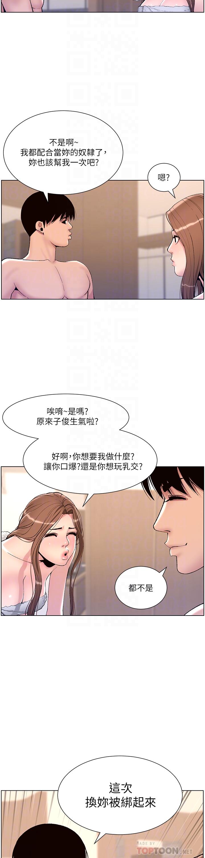 《帝王App》漫画 第17話-被神之手玩到氾濫成災