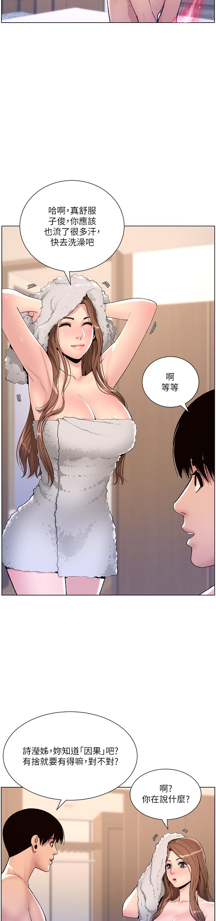 《帝王App》漫画 第17話-被神之手玩到氾濫成災