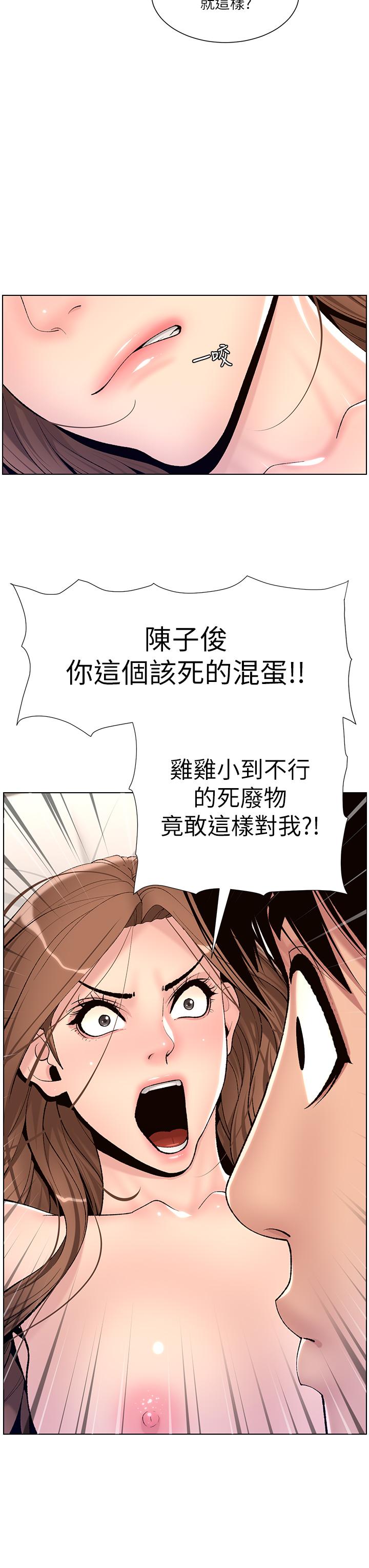 《帝王App》漫画 第17話-被神之手玩到氾濫成災