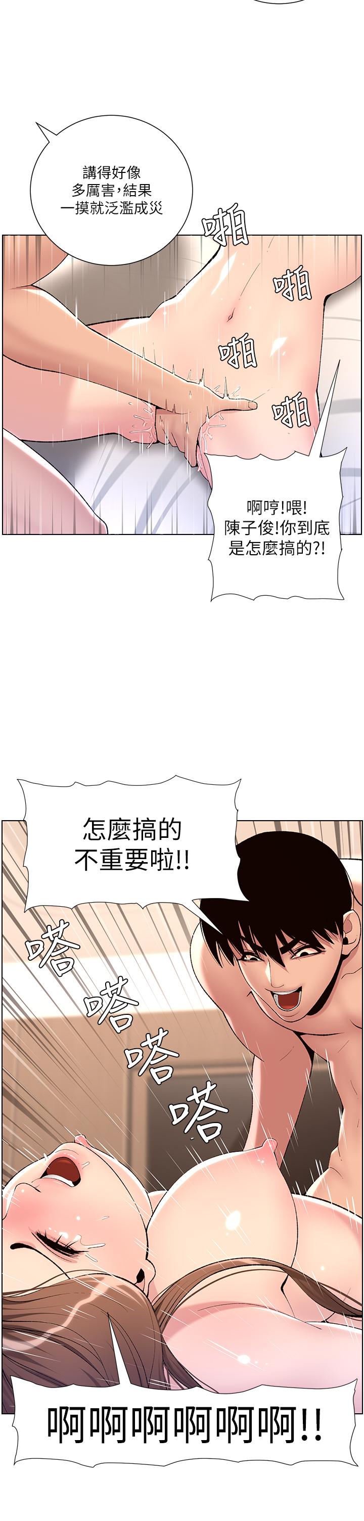 《帝王App》漫画 第17話-被神之手玩到氾濫成災