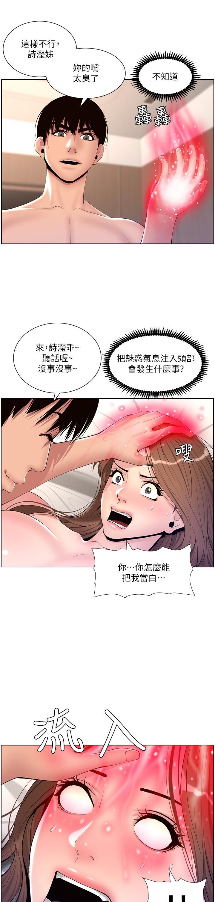 《帝王App》漫画 第17話-被神之手玩到氾濫成災