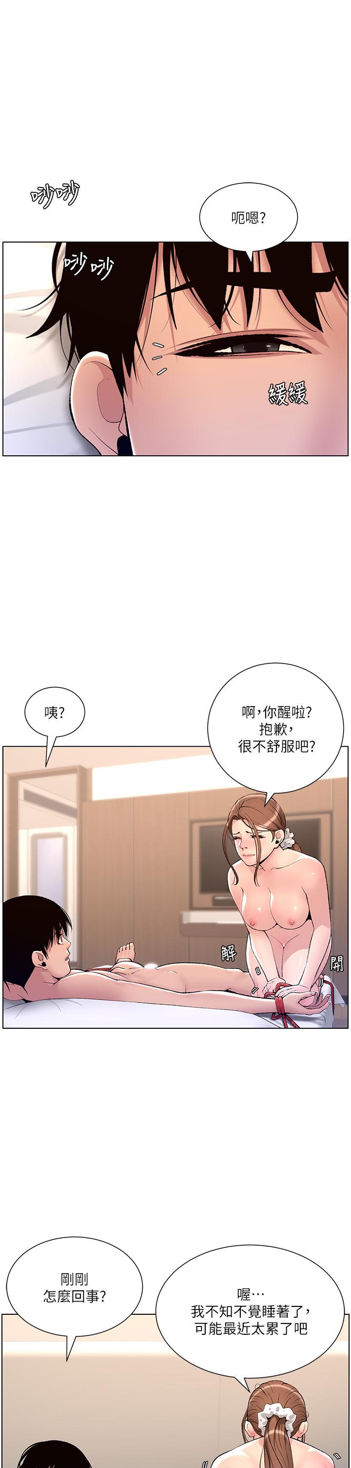 《帝王App》漫画 第17話-被神之手玩到氾濫成災