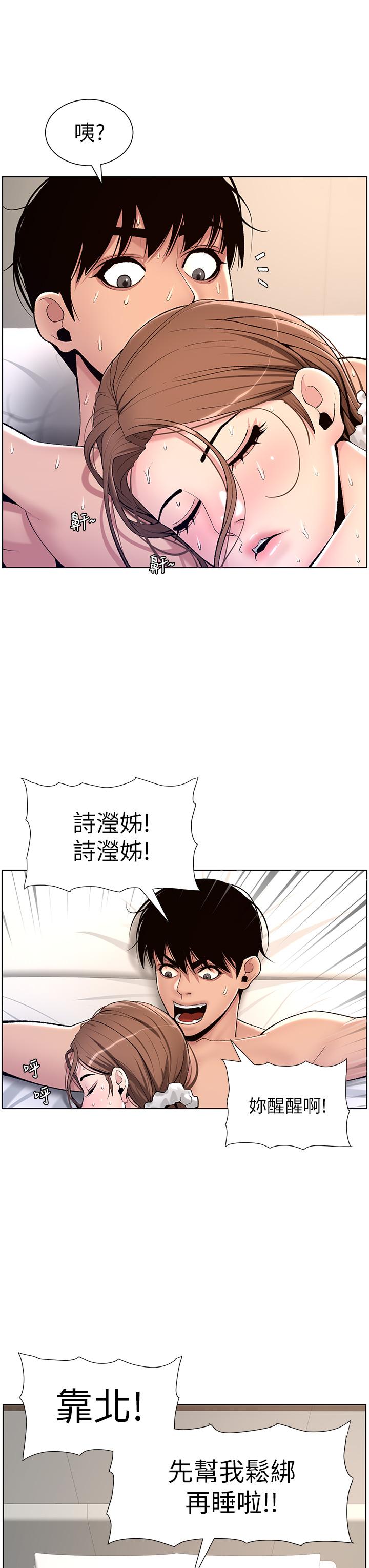 《帝王App》漫画 第17話-被神之手玩到氾濫成災