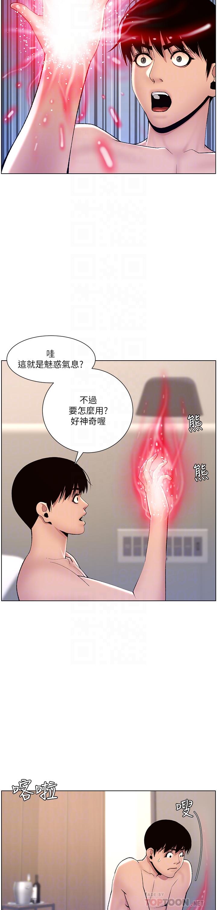 《帝王App》漫画 第17話-被神之手玩到氾濫成災