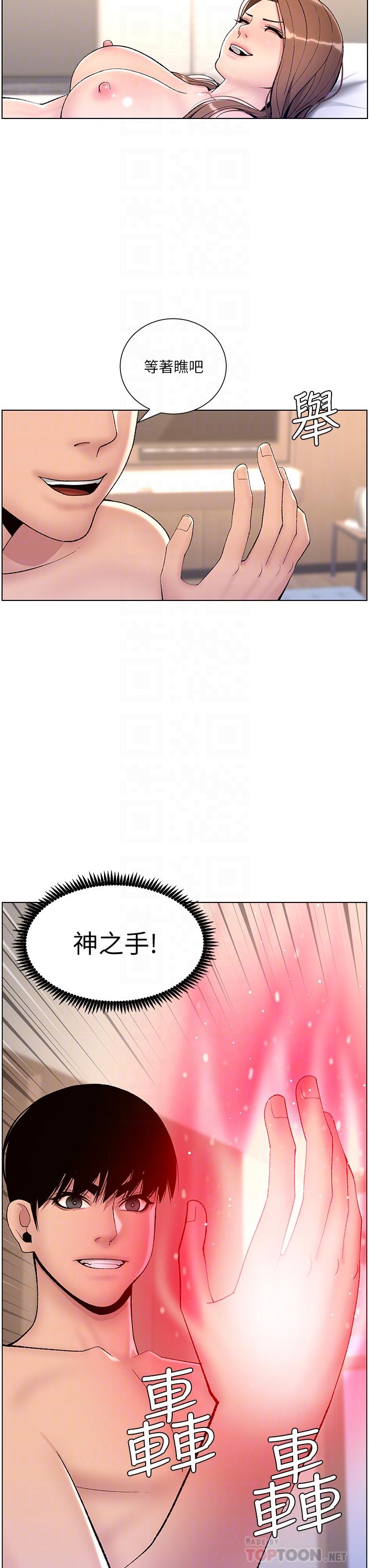 《帝王App》漫画 第17話-被神之手玩到氾濫成災