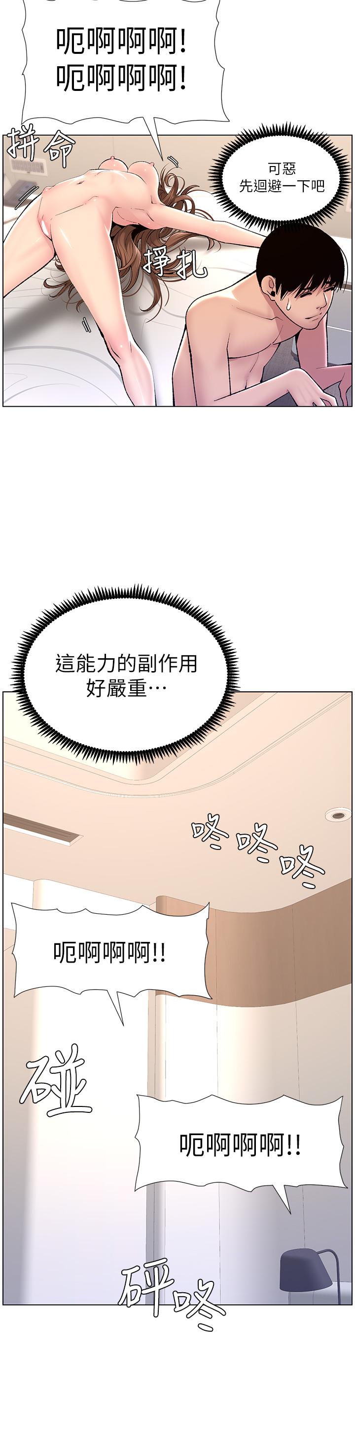 《帝王App》漫画 第17話-被神之手玩到氾濫成災