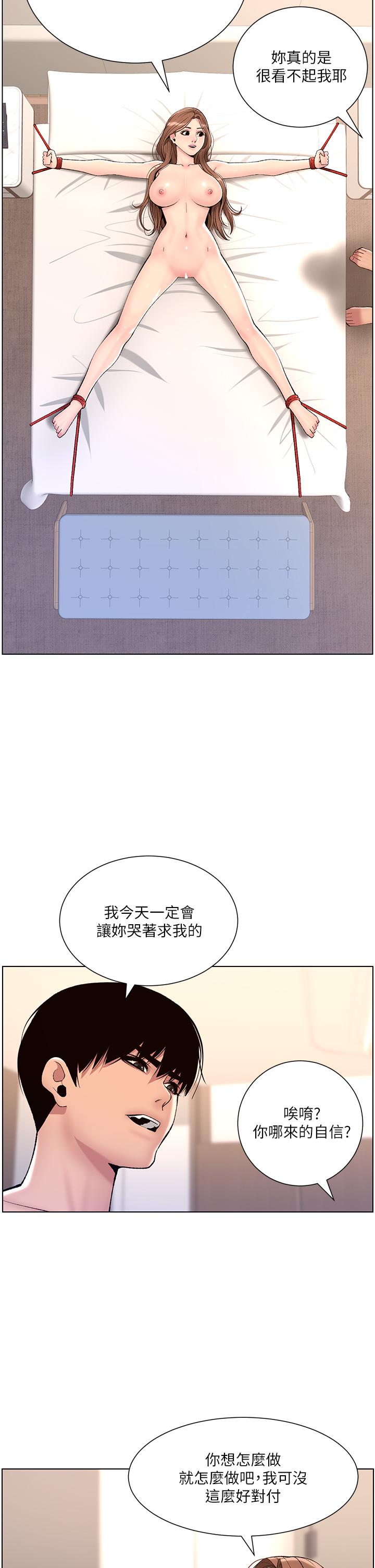 《帝王App》漫画 第17話-被神之手玩到氾濫成災