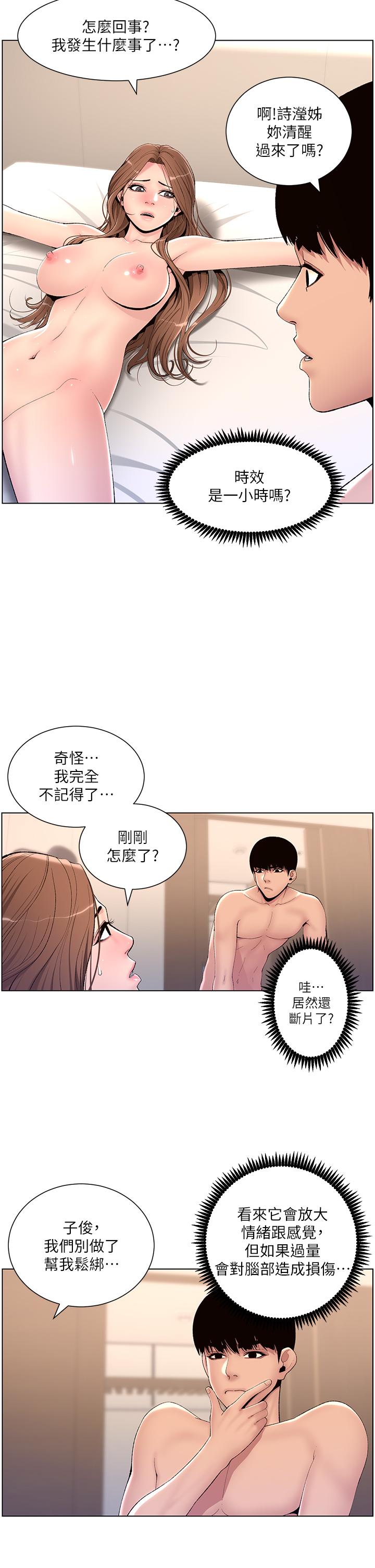 《帝王App》漫画 第17話-被神之手玩到氾濫成災
