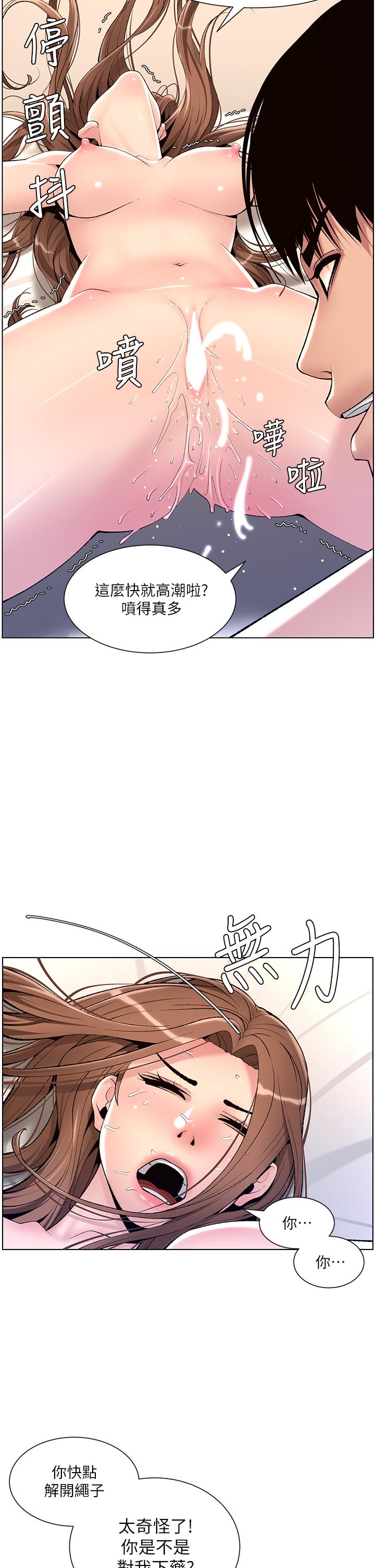 《帝王App》漫画 第17話-被神之手玩到氾濫成災