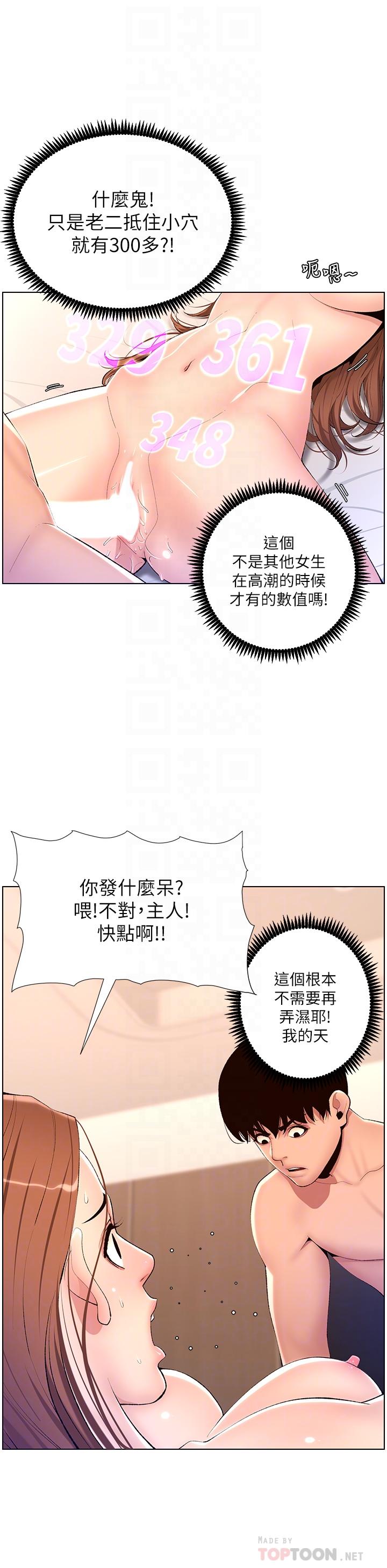 《帝王App》漫画 第18話-把教練調教成肉便器