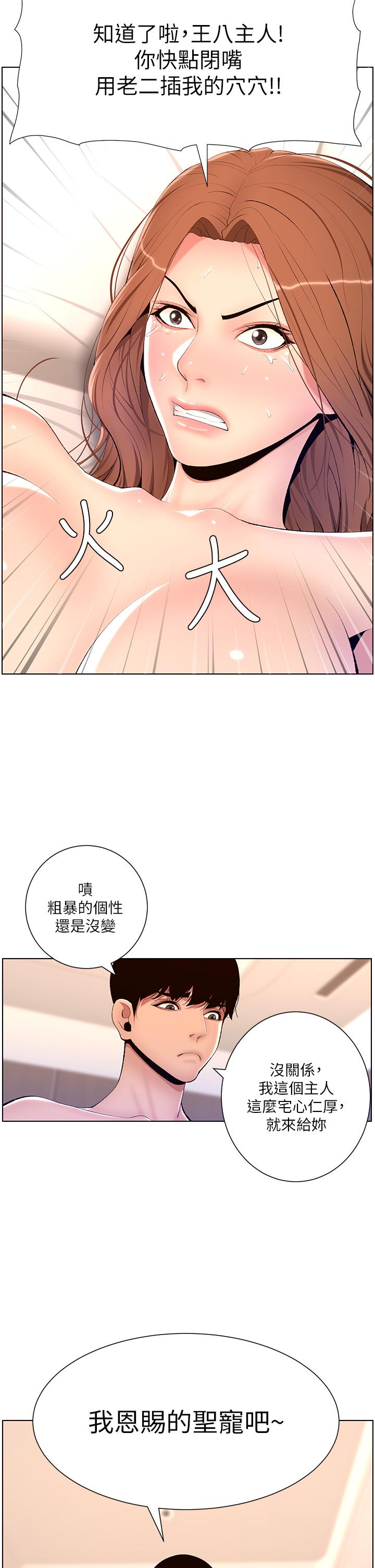 《帝王App》漫画 第18話-把教練調教成肉便器