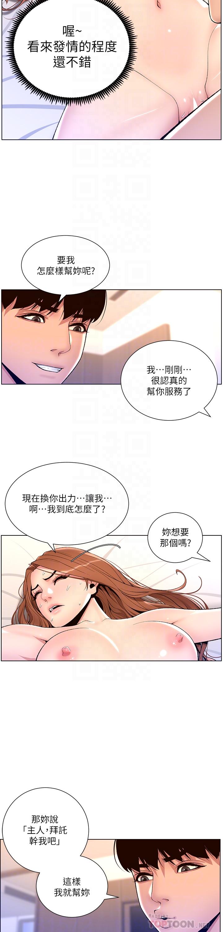 《帝王App》漫画 第18話-把教練調教成肉便器
