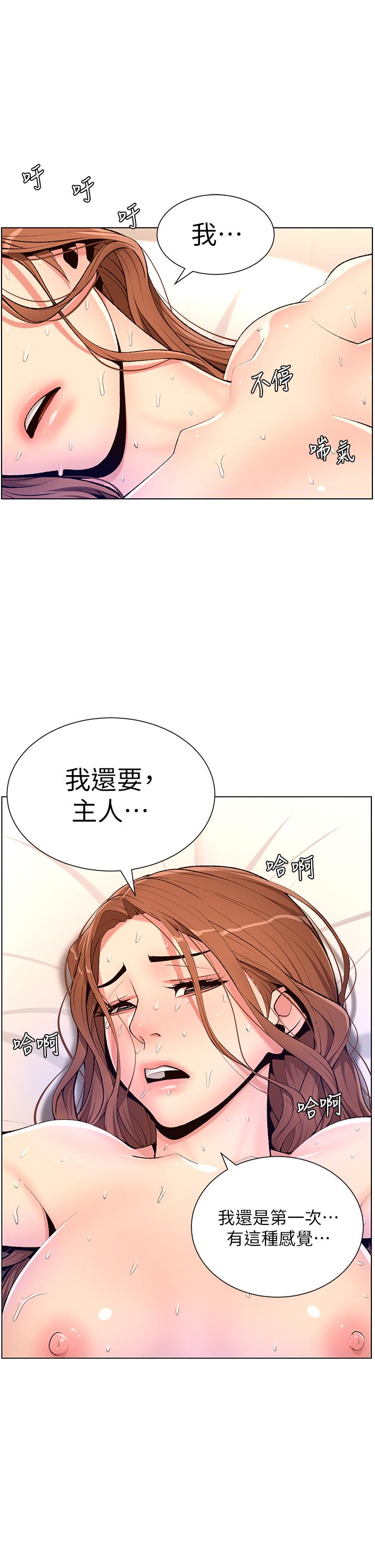 《帝王App》漫画 第18話-把教練調教成肉便器