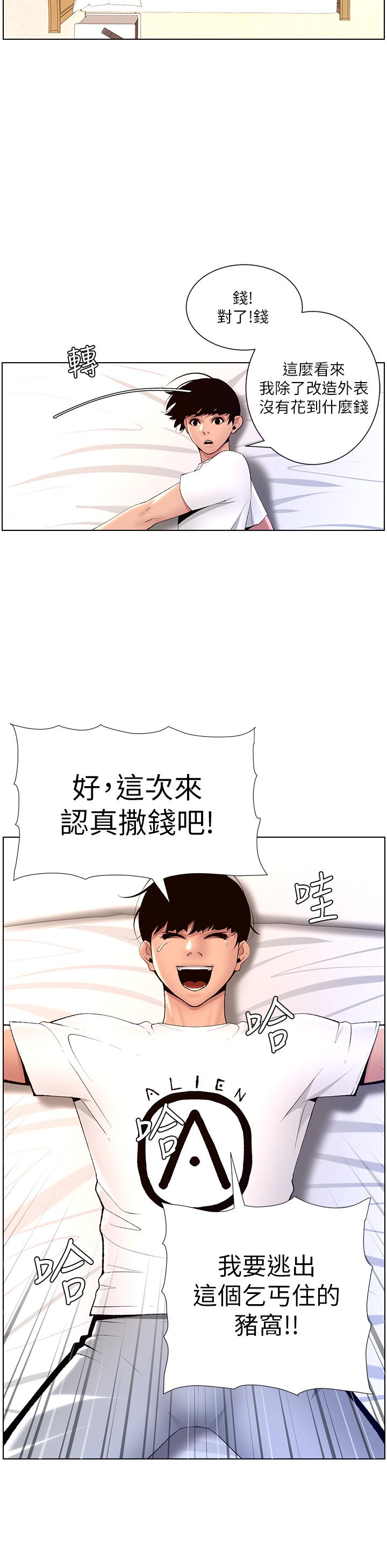 《帝王App》漫画 第18話-把教練調教成肉便器