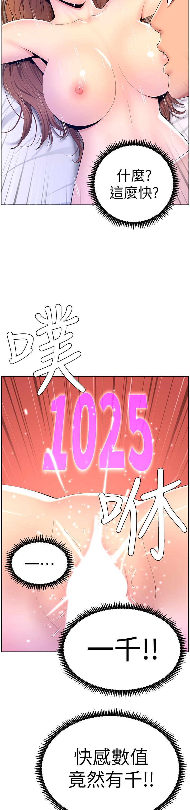 《帝王App》漫画 第18話-把教練調教成肉便器