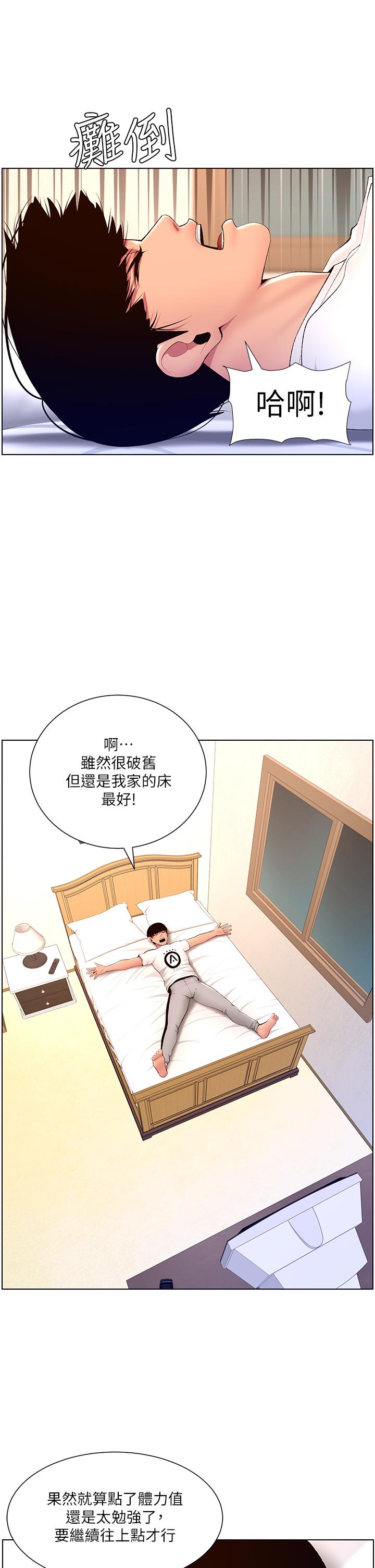 《帝王App》漫画 第18話-把教練調教成肉便器