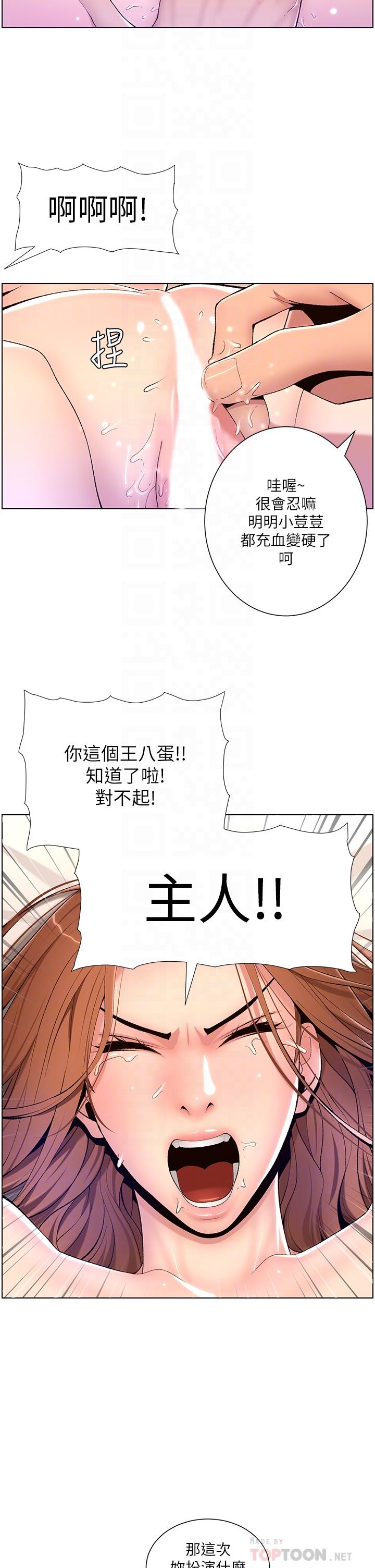 《帝王App》漫画 第18話-把教練調教成肉便器