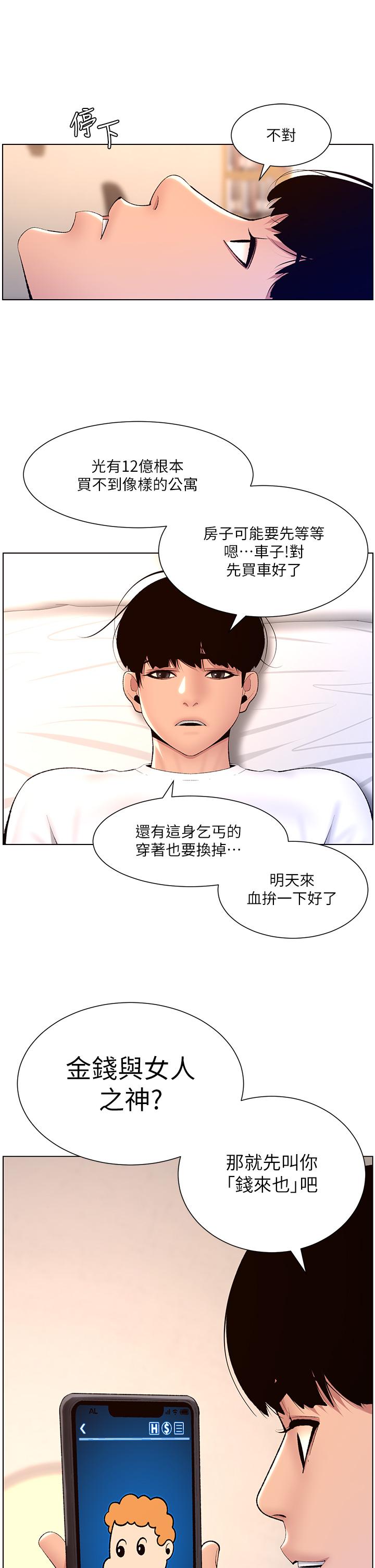 《帝王App》漫画 第18話-把教練調教成肉便器