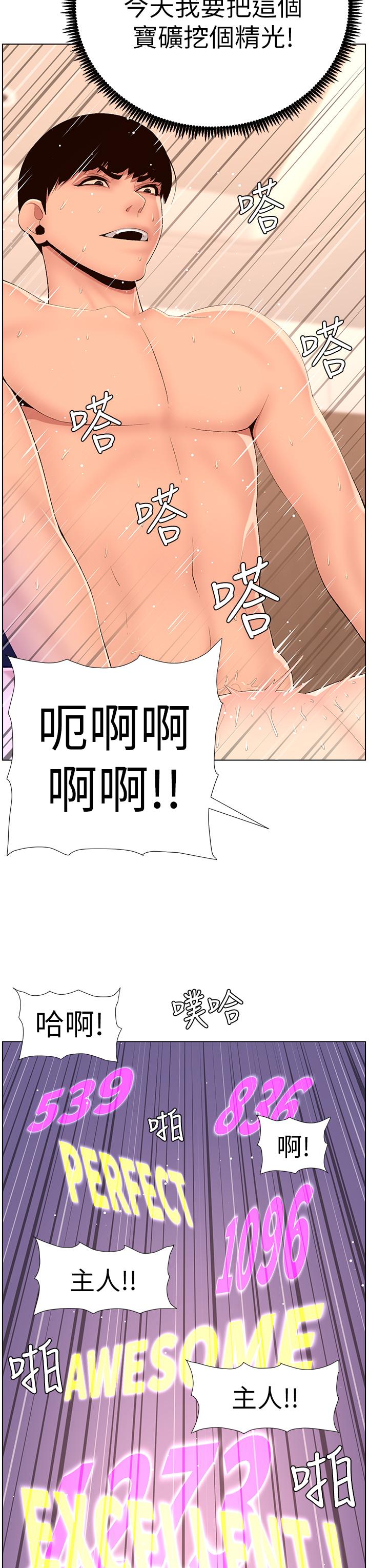 《帝王App》漫画 第18話-把教練調教成肉便器