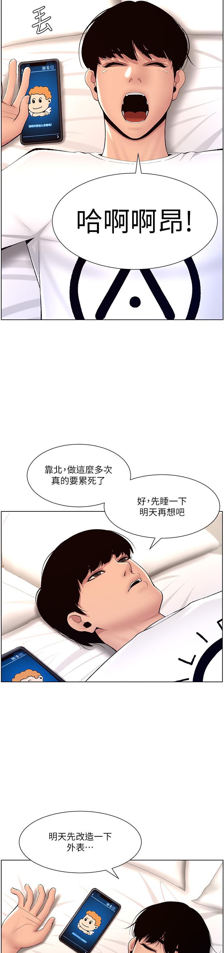 《帝王App》漫画 第18話-把教練調教成肉便器