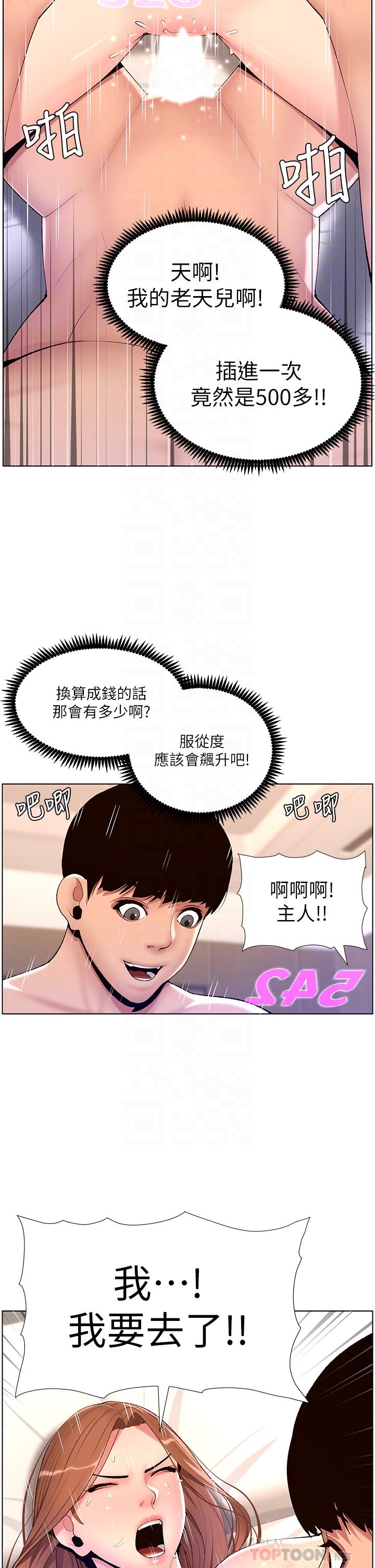 《帝王App》漫画 第18話-把教練調教成肉便器