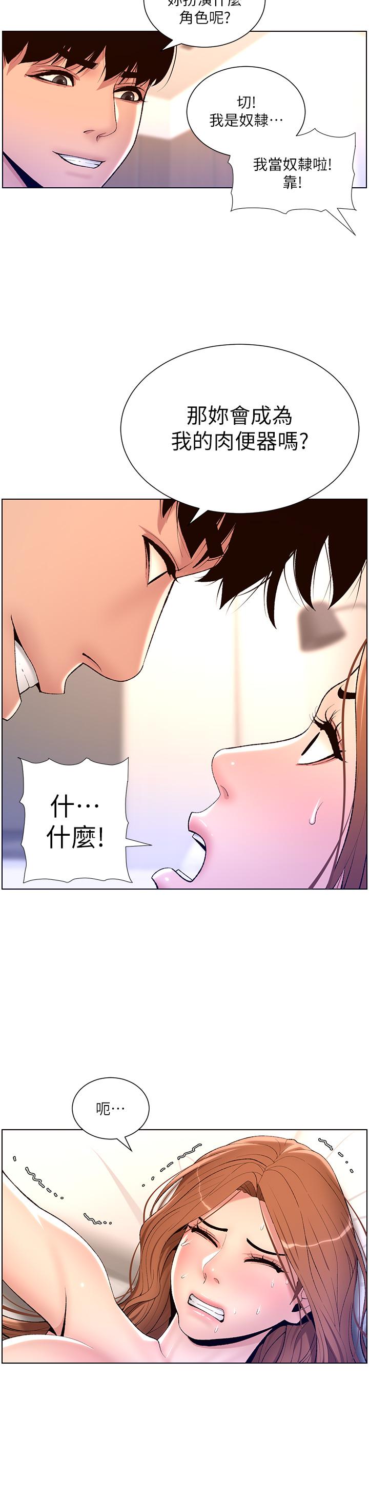 《帝王App》漫画 第18話-把教練調教成肉便器