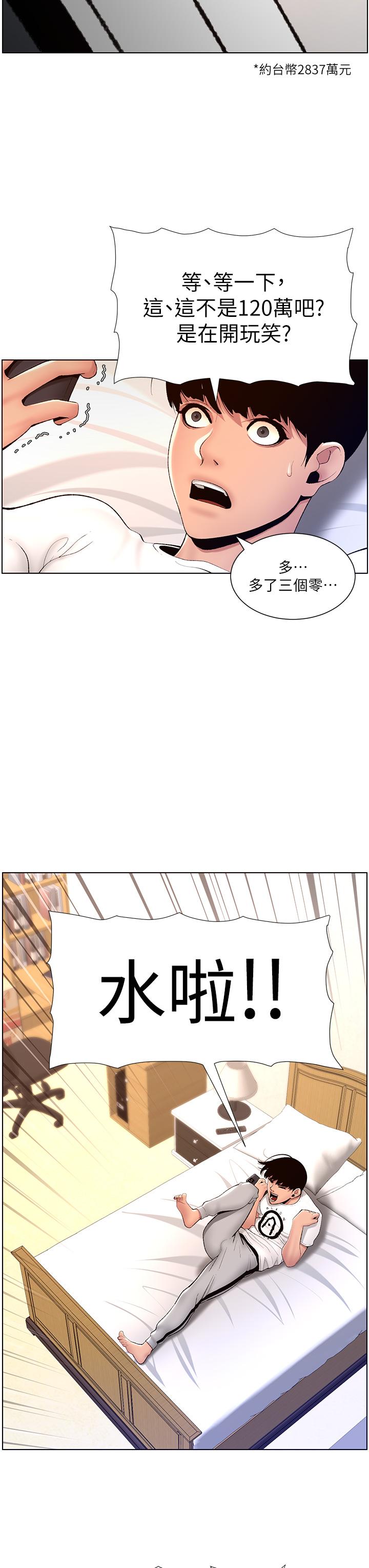 《帝王App》漫画 第18話-把教練調教成肉便器