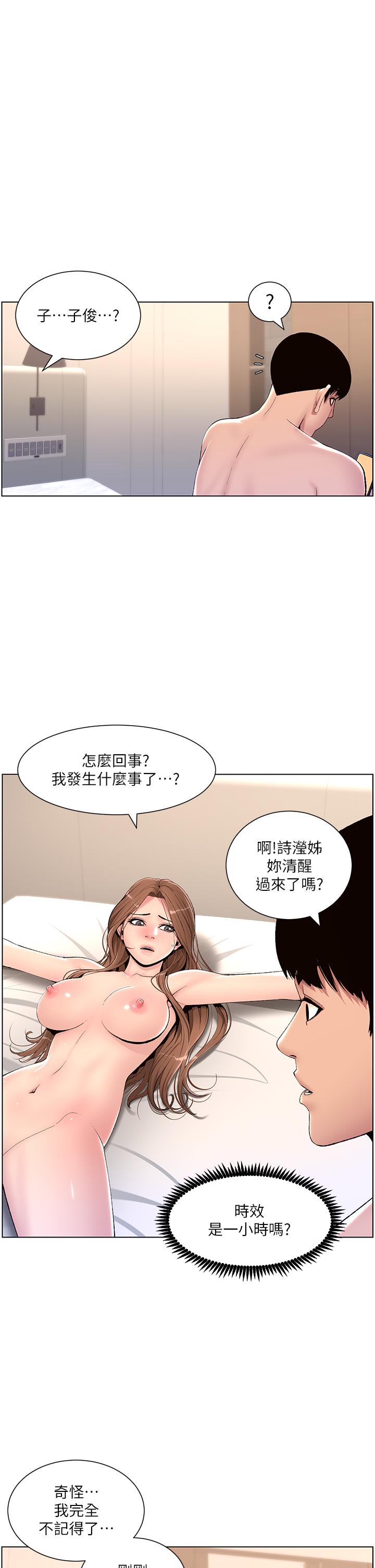 《帝王App》漫画 第18話-把教練調教成肉便器