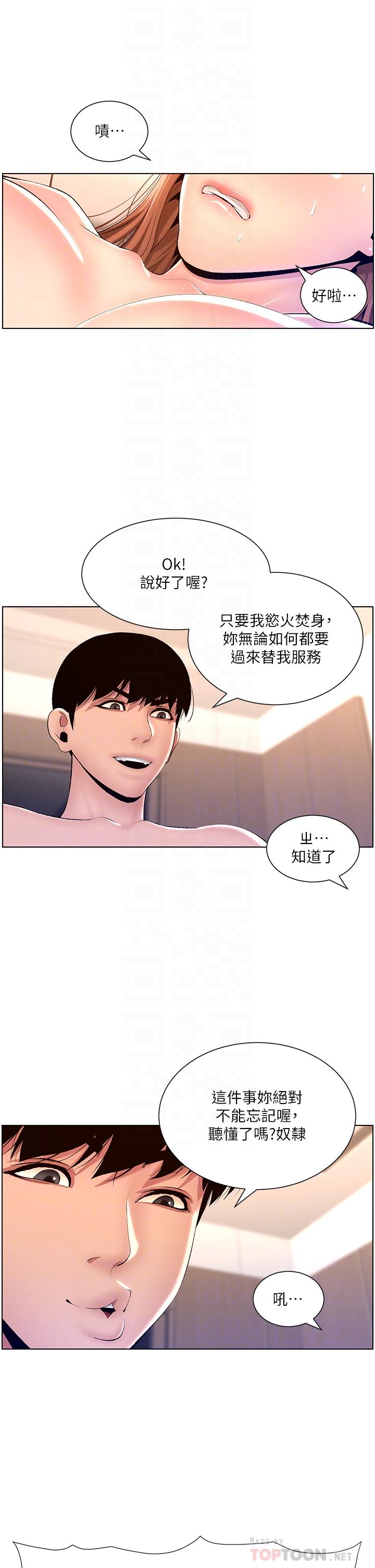 《帝王App》漫画 第18話-把教練調教成肉便器
