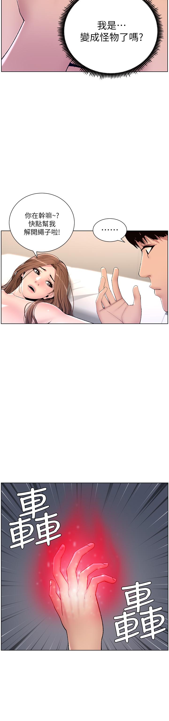 《帝王App》漫画 第18話-把教練調教成肉便器