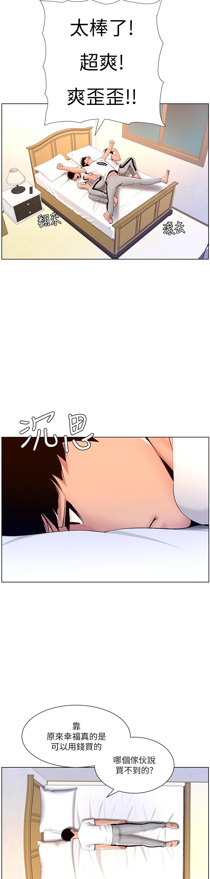 《帝王App》漫画 第18話-把教練調教成肉便器