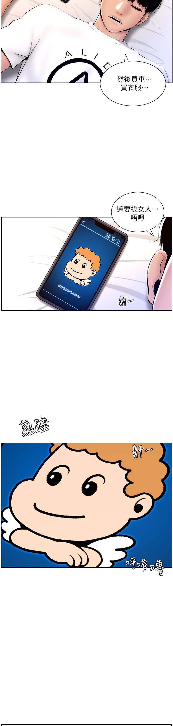 《帝王App》漫画 第18話-把教練調教成肉便器