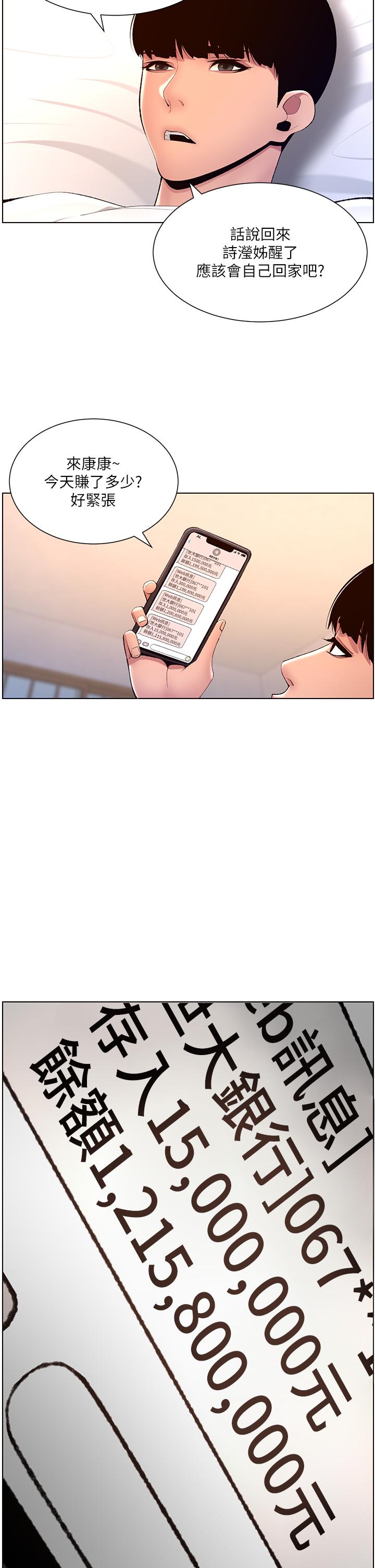 《帝王App》漫画 第18話-把教練調教成肉便器