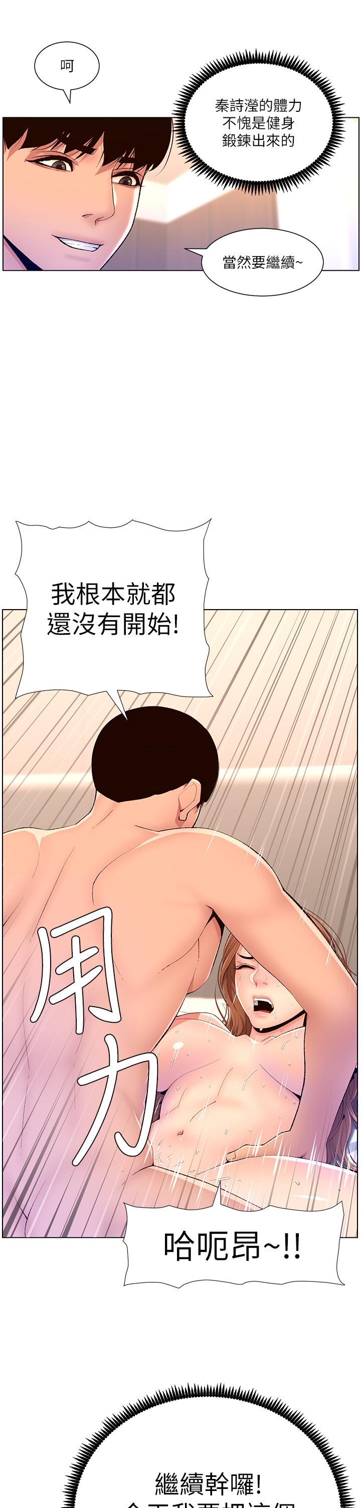 《帝王App》漫画 第18話-把教練調教成肉便器