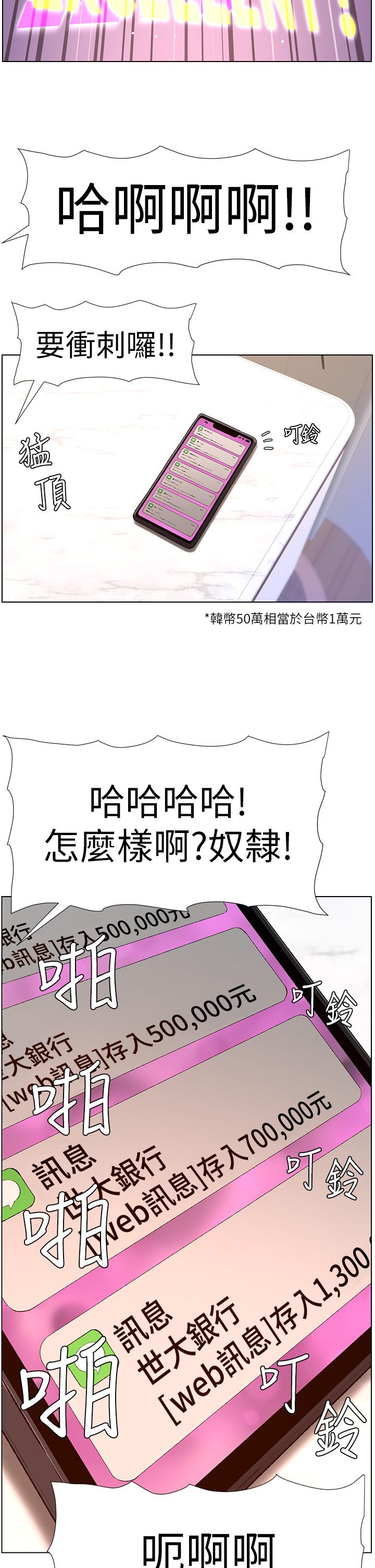《帝王App》漫画 第18話-把教練調教成肉便器