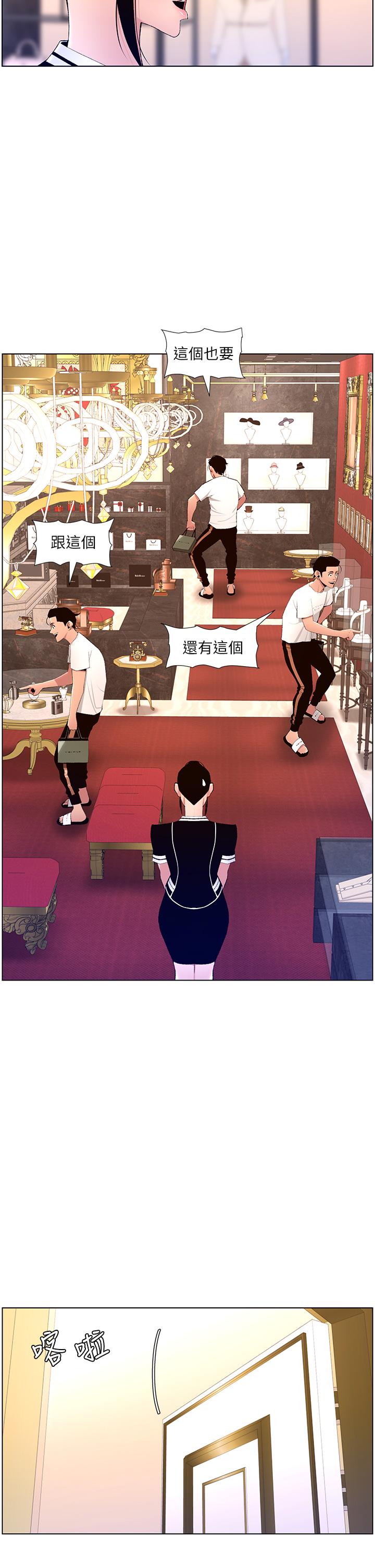 《帝王App》漫画 第19話-人家的鮑魚也很可口
