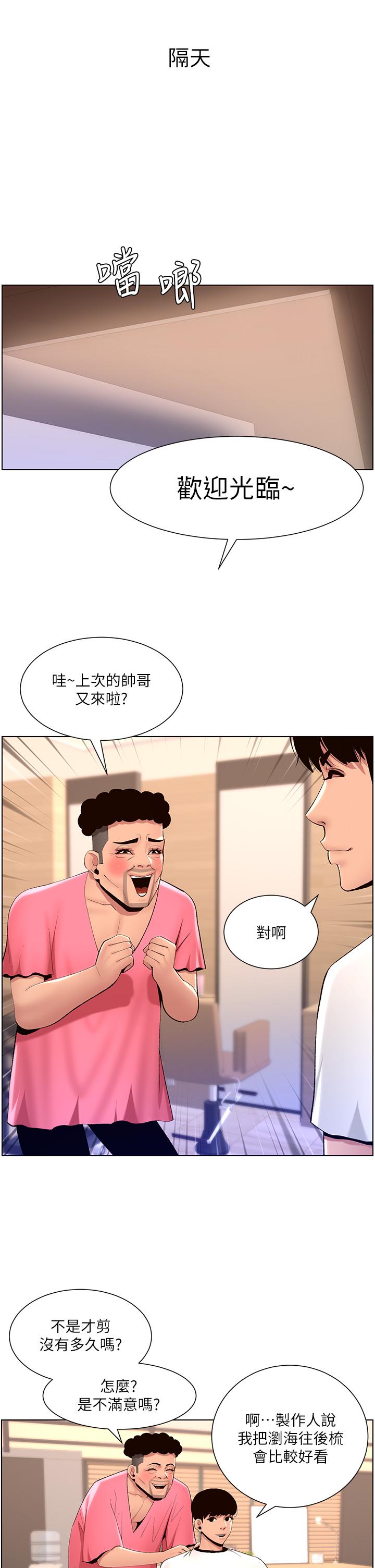 《帝王App》漫画 第19話-人家的鮑魚也很可口