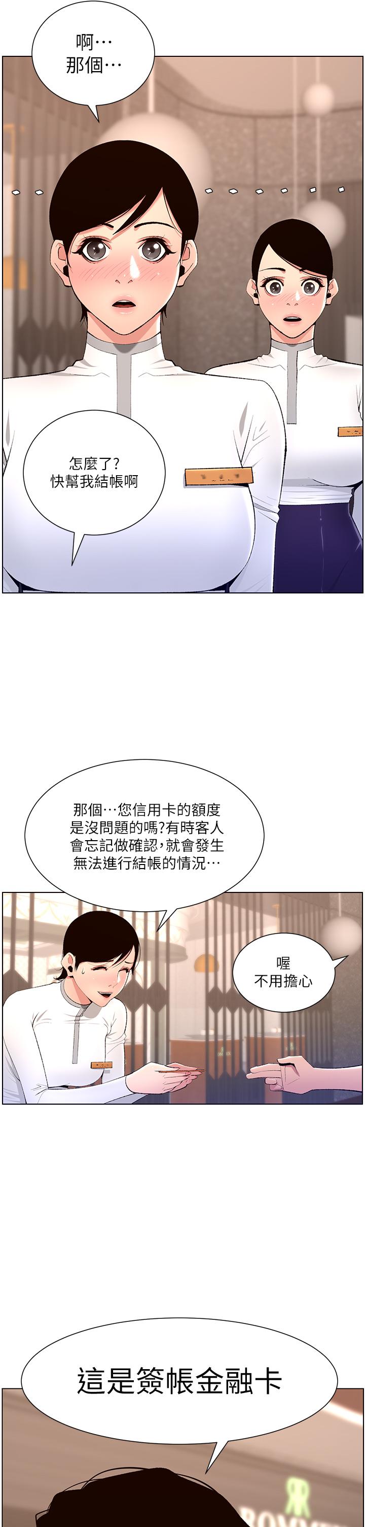 《帝王App》漫画 第19話-人家的鮑魚也很可口