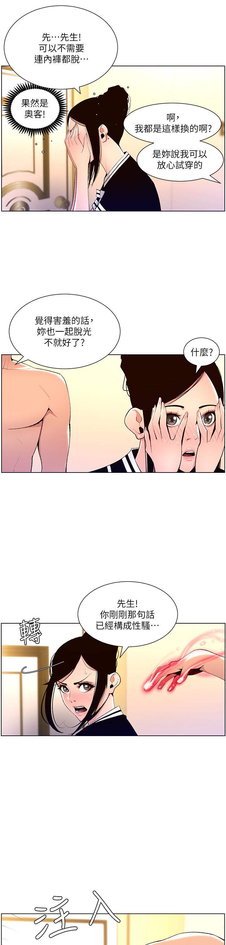 《帝王App》漫画 第19話-人家的鮑魚也很可口