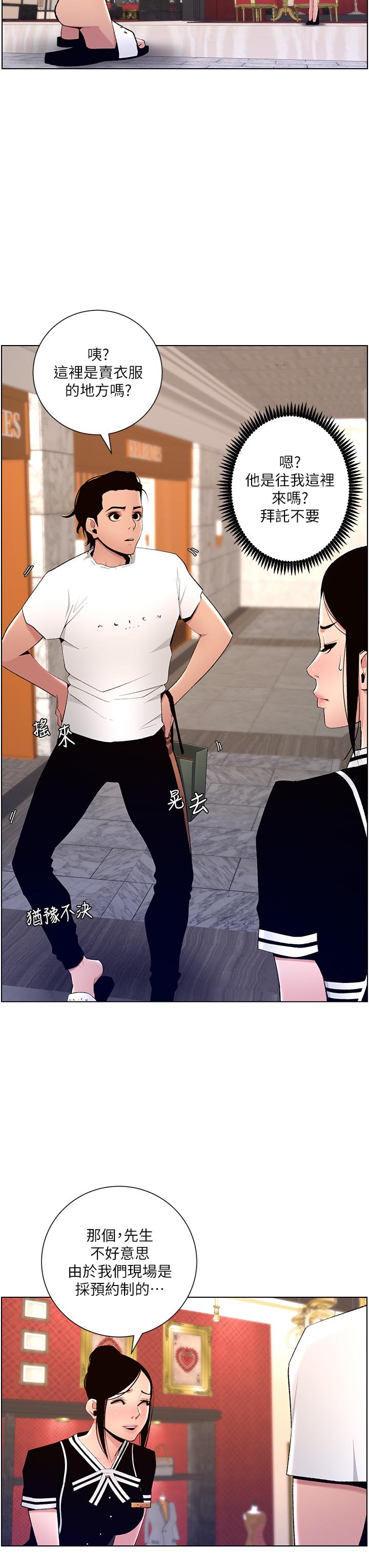 《帝王App》漫画 第19話-人家的鮑魚也很可口