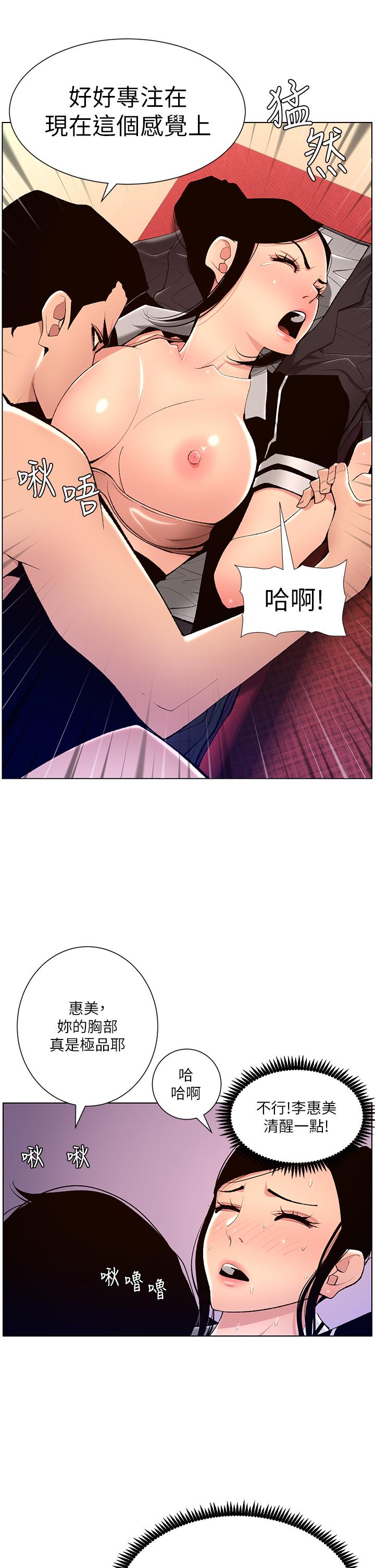 《帝王App》漫画 第19話-人家的鮑魚也很可口