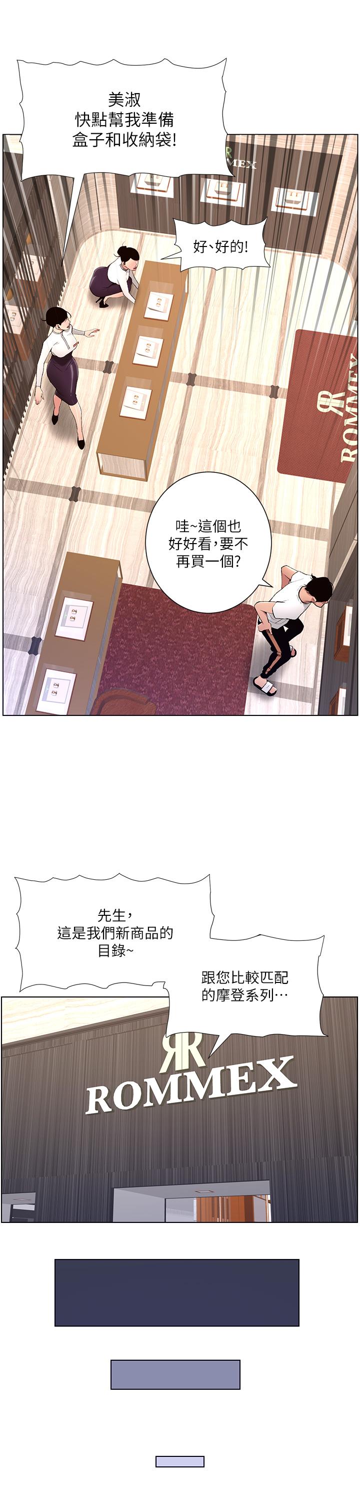 《帝王App》漫画 第19話-人家的鮑魚也很可口