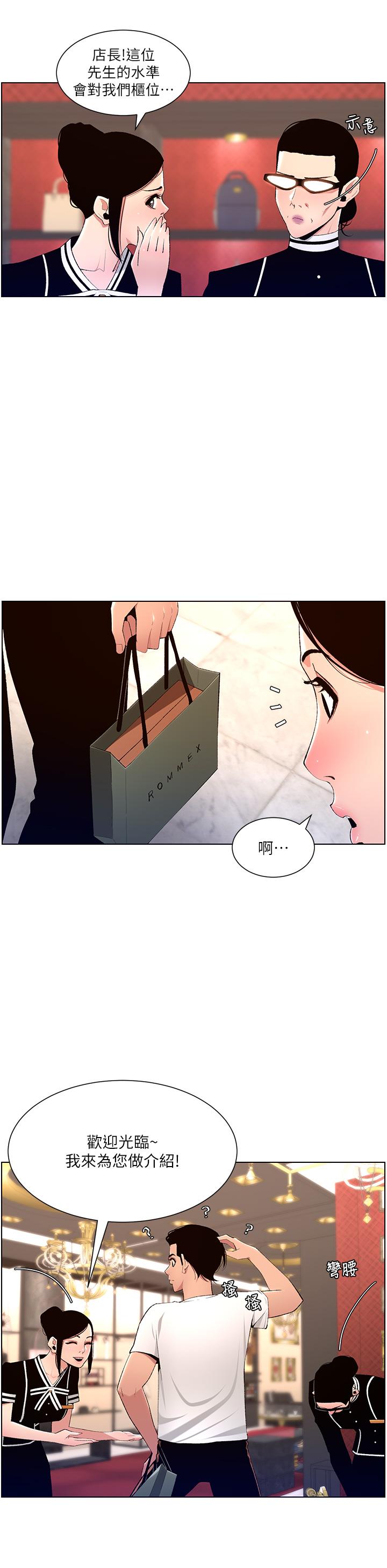 《帝王App》漫画 第19話-人家的鮑魚也很可口