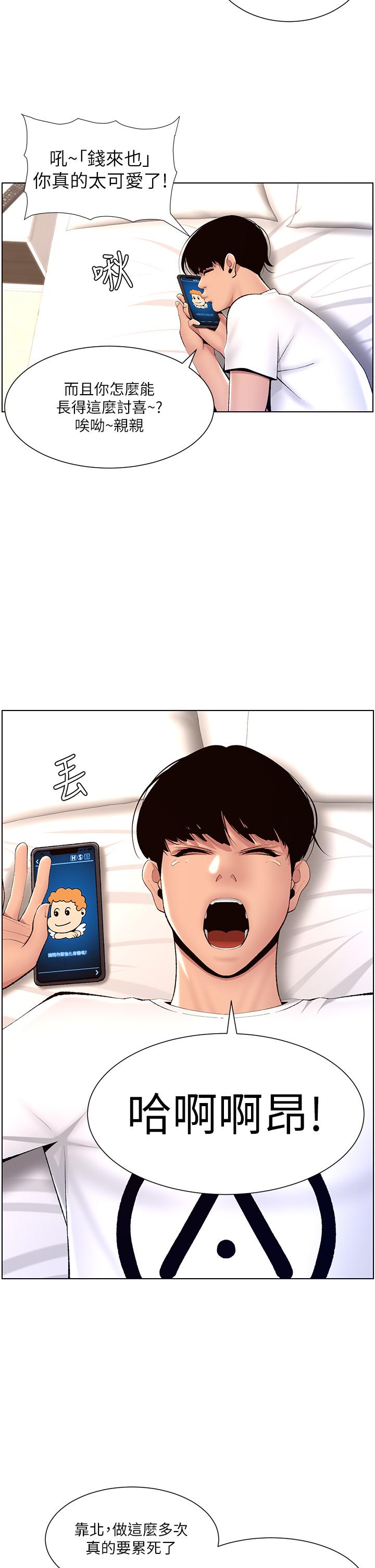 《帝王App》漫画 第19話-人家的鮑魚也很可口