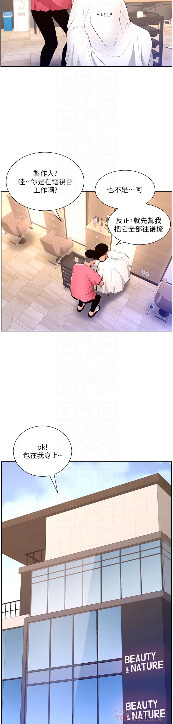 《帝王App》漫画 第19話-人家的鮑魚也很可口