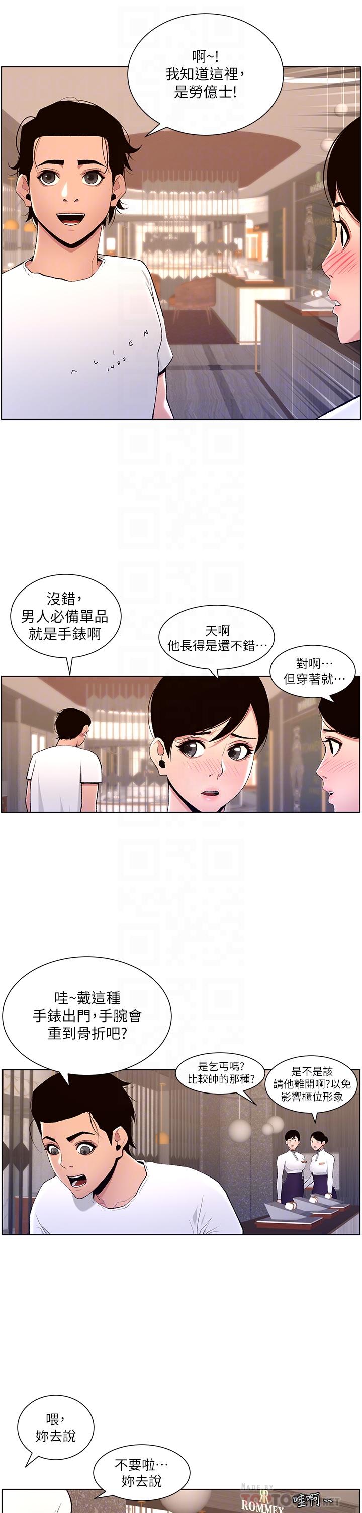 《帝王App》漫画 第19話-人家的鮑魚也很可口