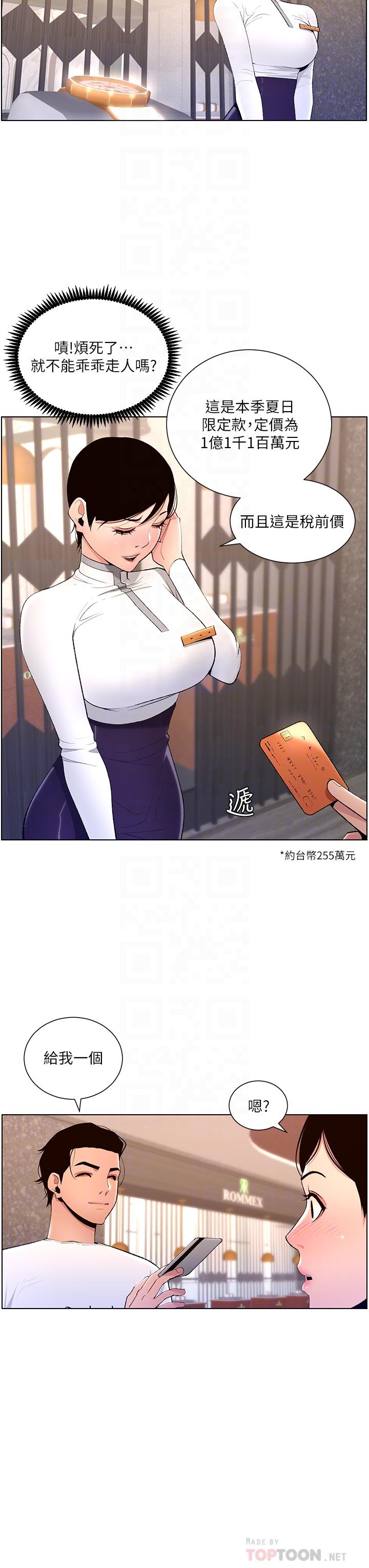《帝王App》漫画 第19話-人家的鮑魚也很可口