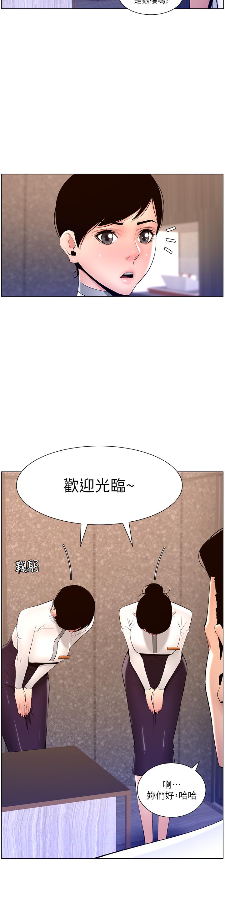 《帝王App》漫画 第19話-人家的鮑魚也很可口
