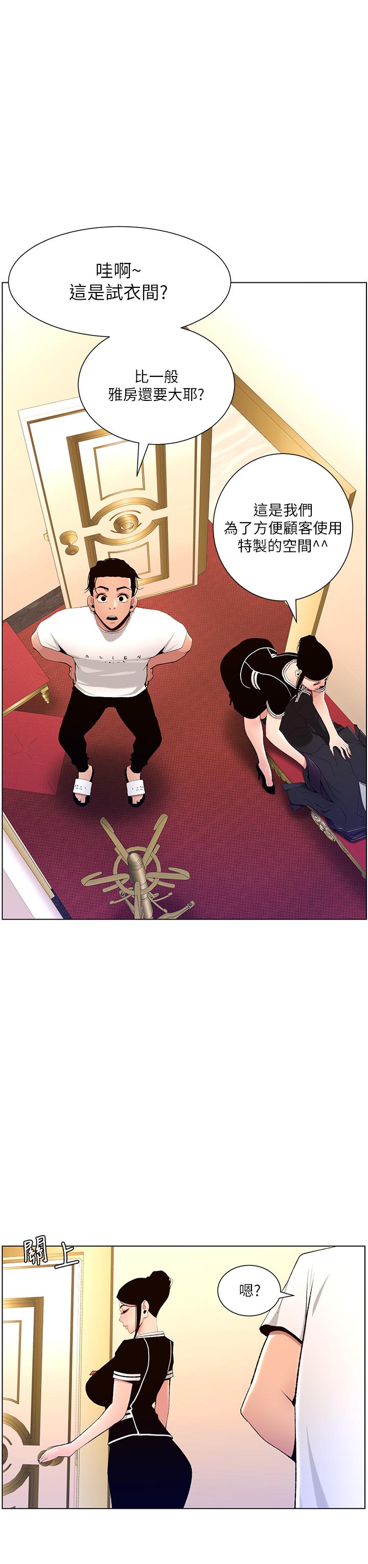 《帝王App》漫画 第19話-人家的鮑魚也很可口