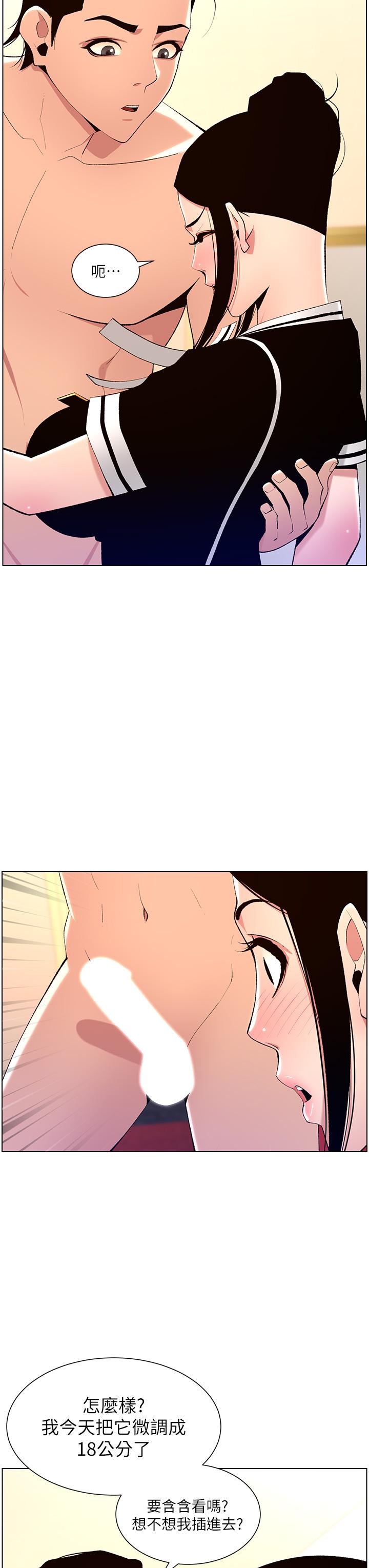 《帝王App》漫画 第19話-人家的鮑魚也很可口